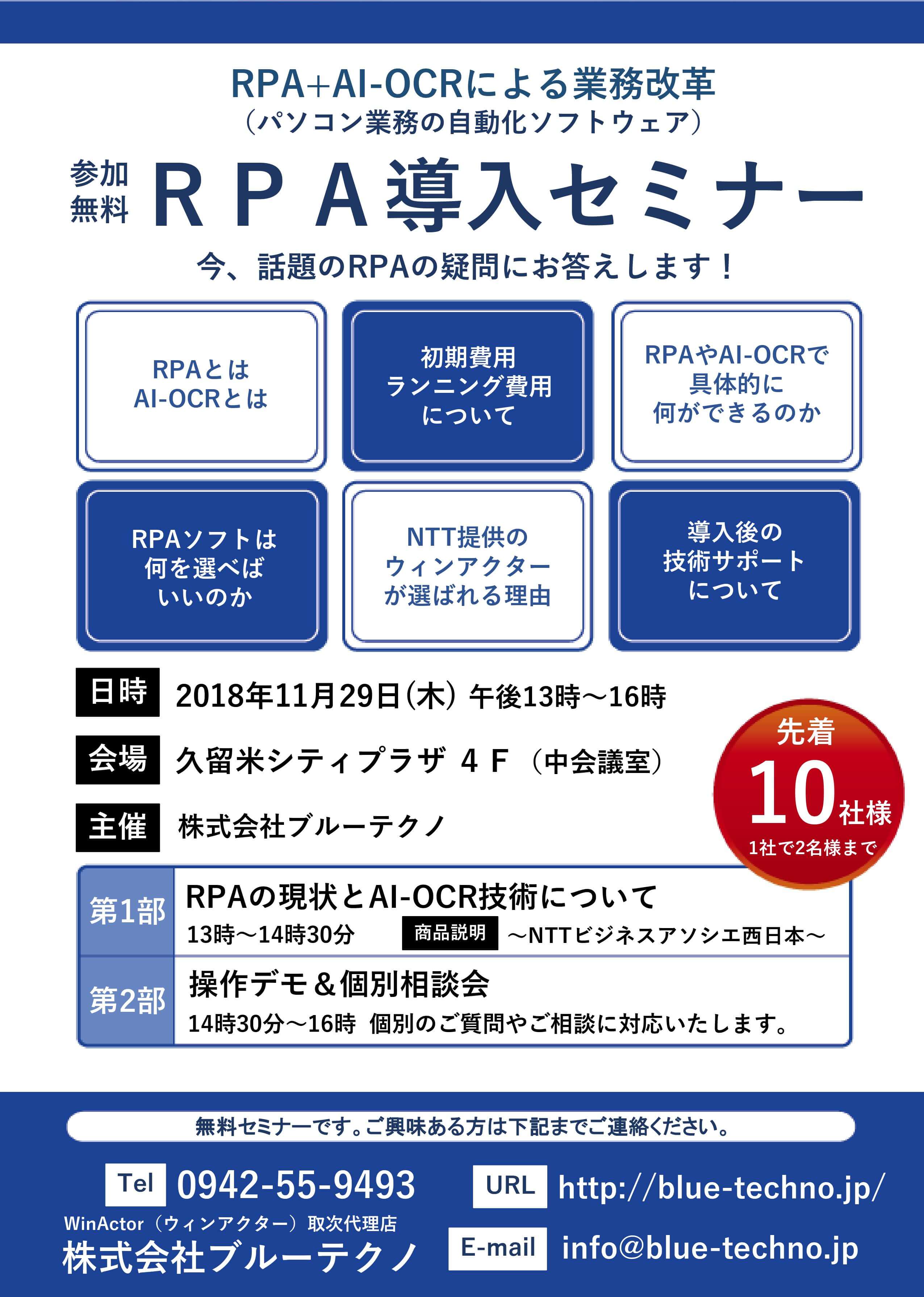RPAセミナー チラシ