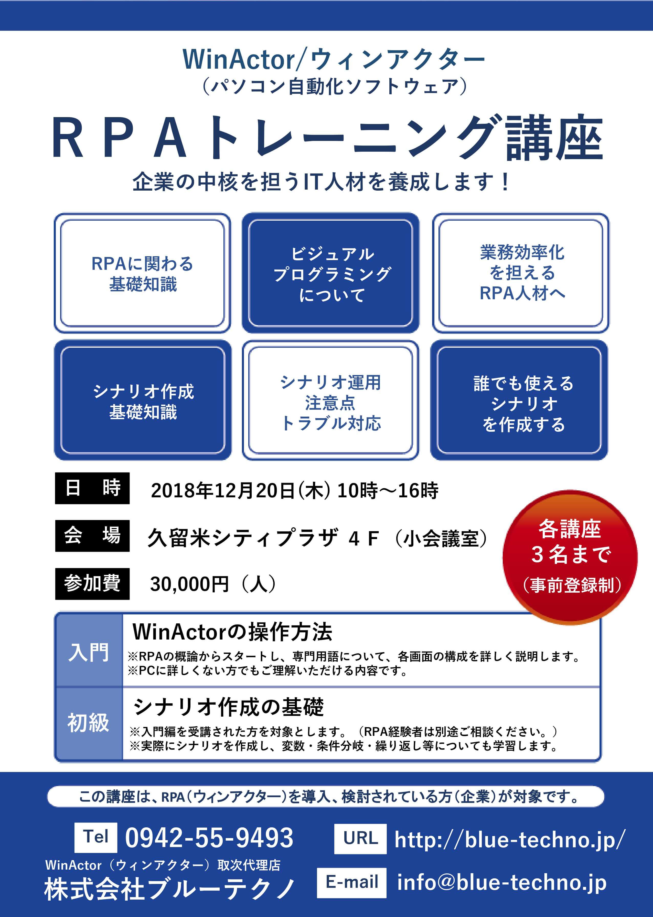 RPAトレーニング講座チラシ