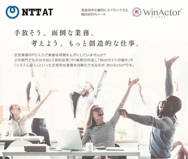 WinActorチラシ