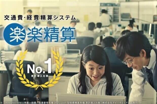 楽楽精算③