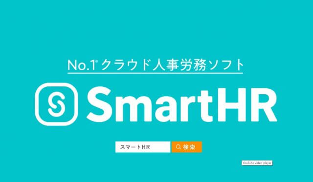 SmartHR③