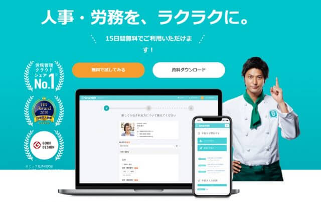 SmartHR①