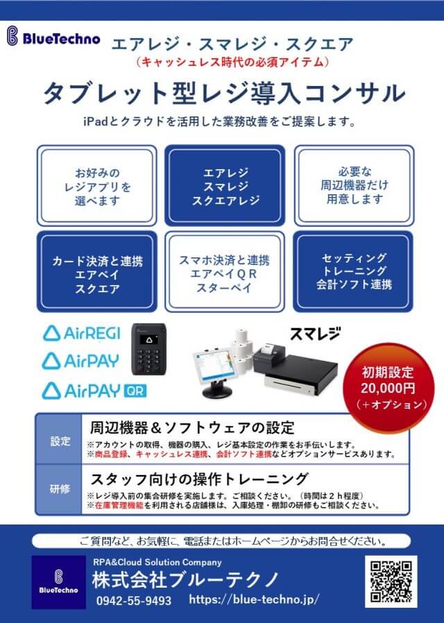 タブレットレジチラシ