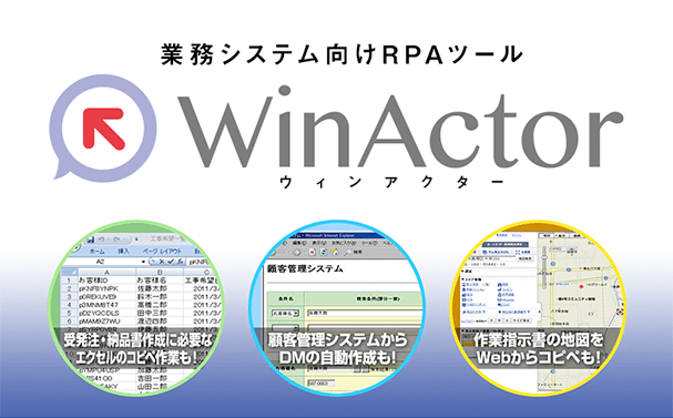 WinActor①