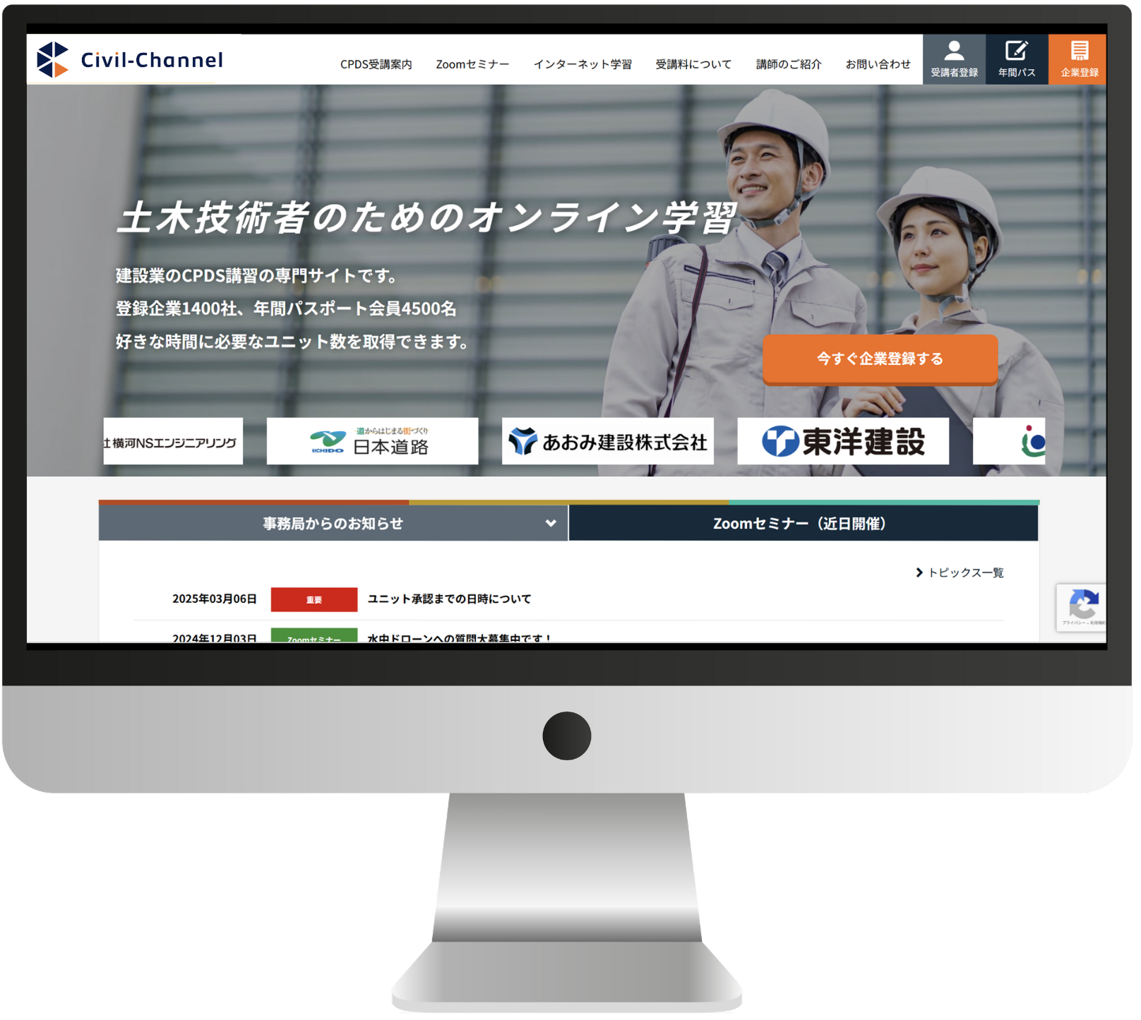 Civil-Channel サイト画面